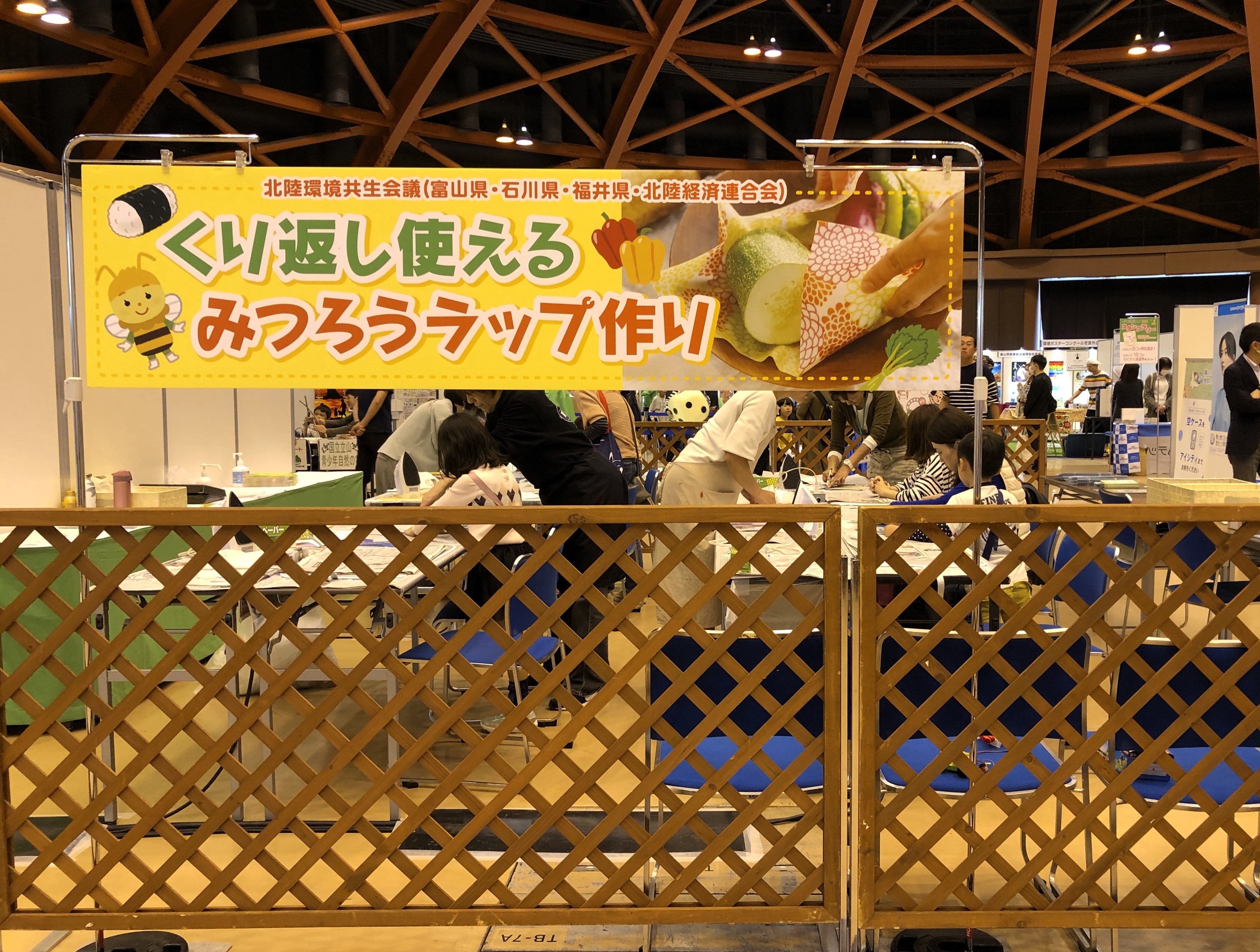 とやま環境フェア2023